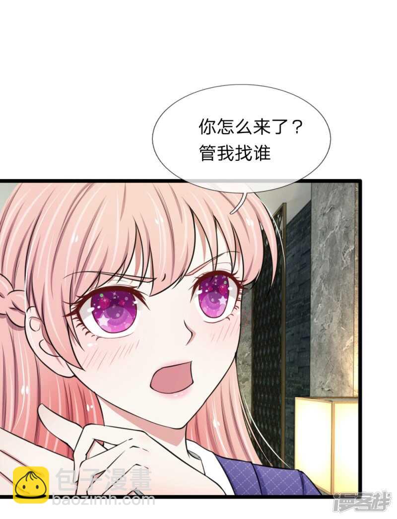 《宠你入骨腹黑老公放开我》第49话 第2页