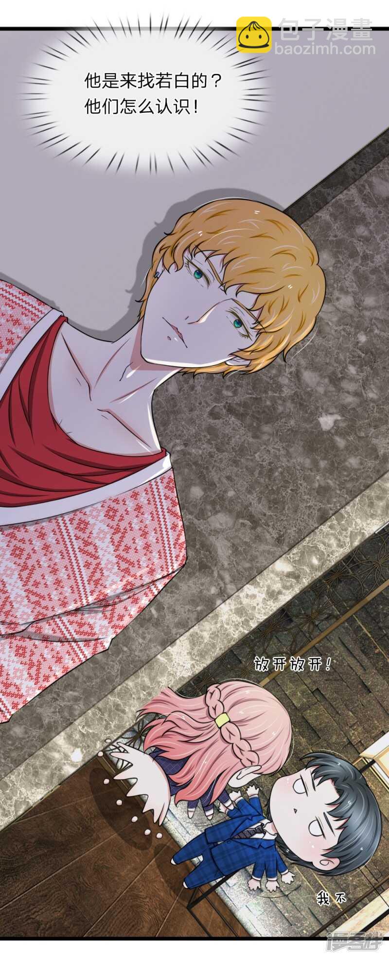 《宠你入骨腹黑老公放开我》第49话 第4页