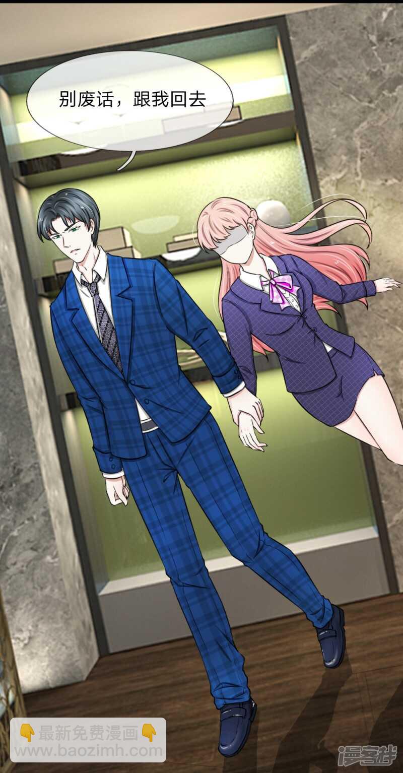 《宠你入骨腹黑老公放开我》第49话 第9页