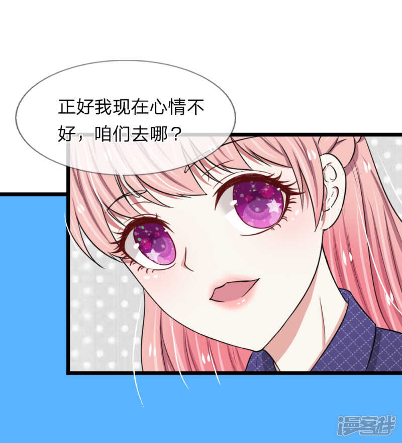 《宠你入骨腹黑老公放开我》第47话 第10页