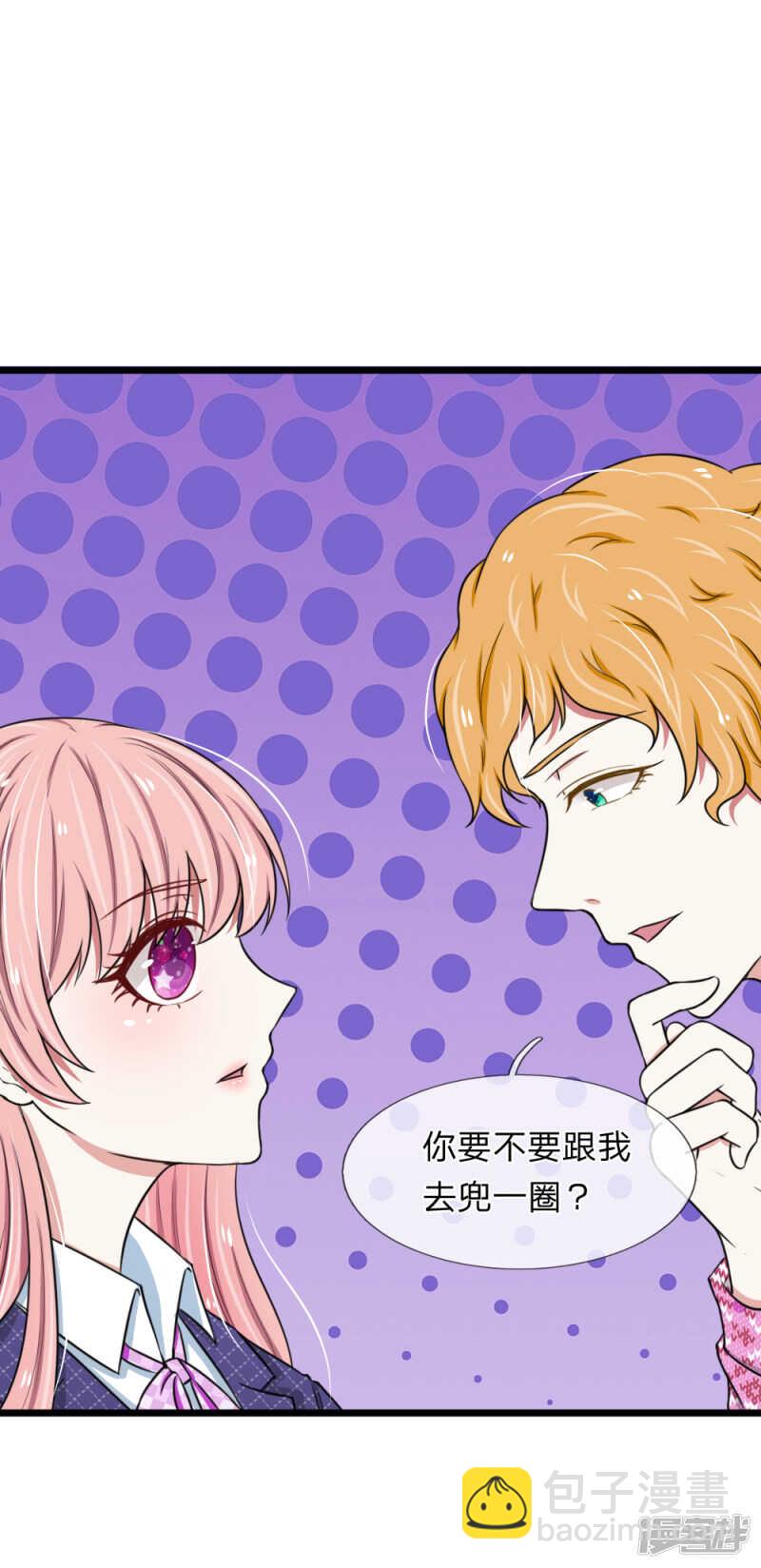 《宠你入骨腹黑老公放开我》第47话 第8页