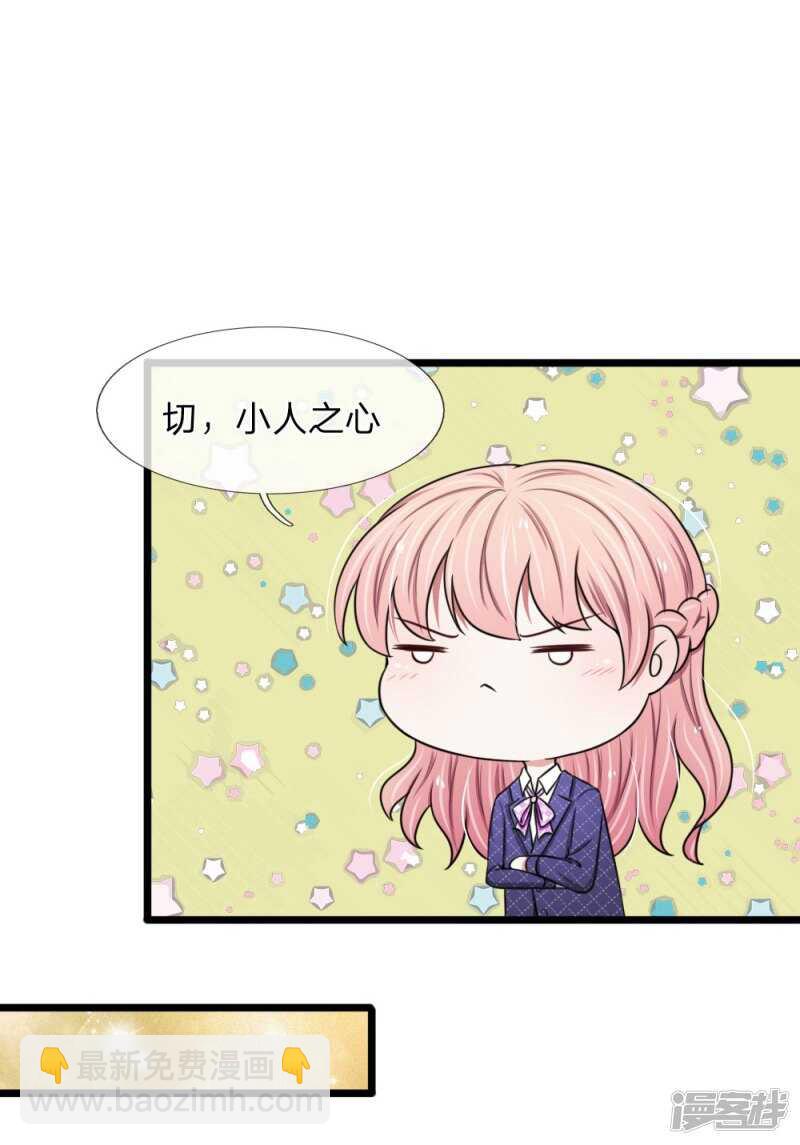 《宠你入骨腹黑老公放开我》第52话 第14页