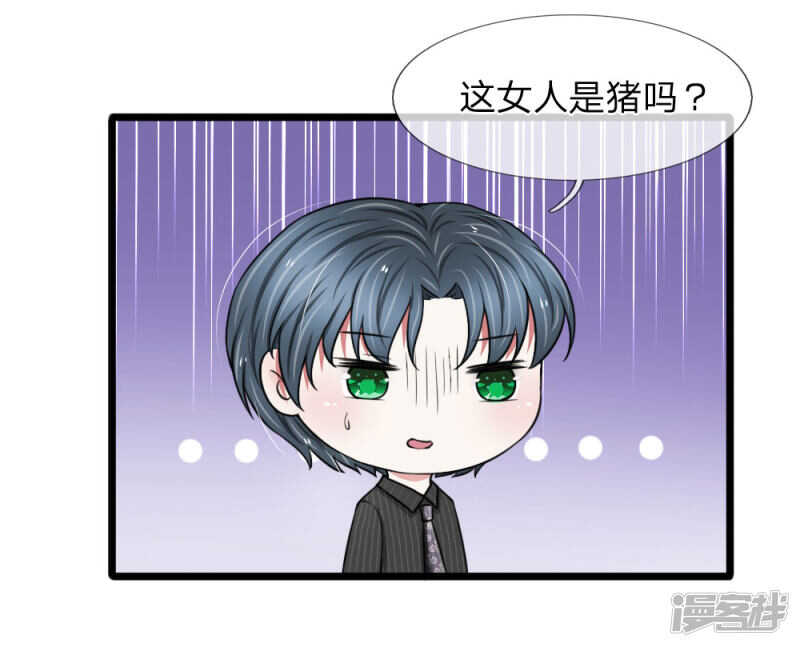 《宠你入骨腹黑老公放开我》第52话 第20页