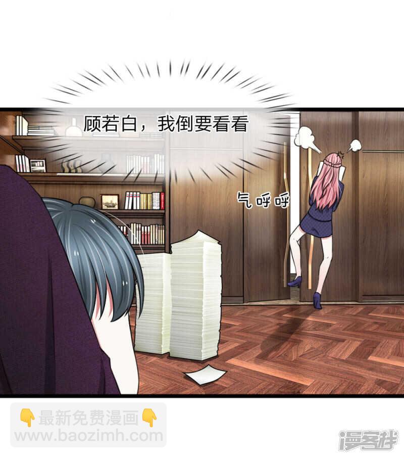 《宠你入骨腹黑老公放开我》第52话 第7页