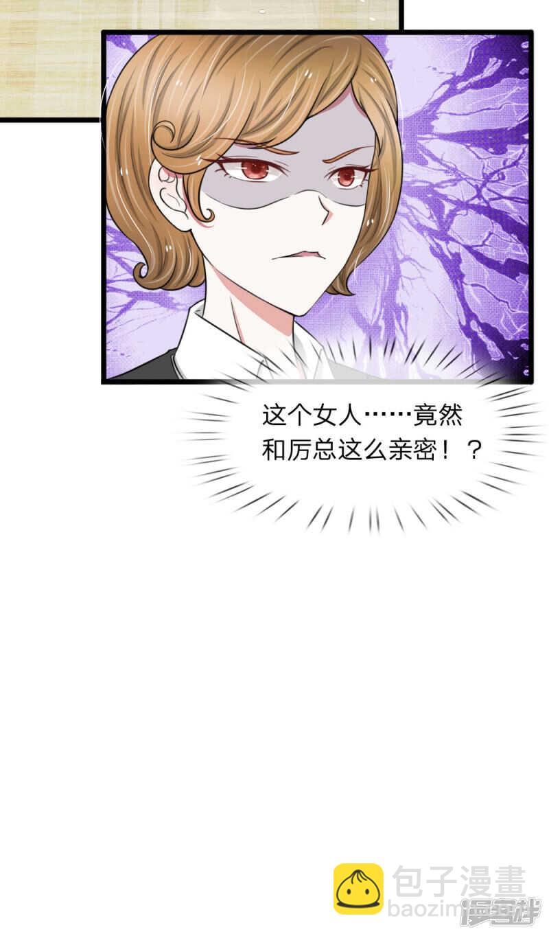 《宠你入骨腹黑老公放开我》第53话 第10页