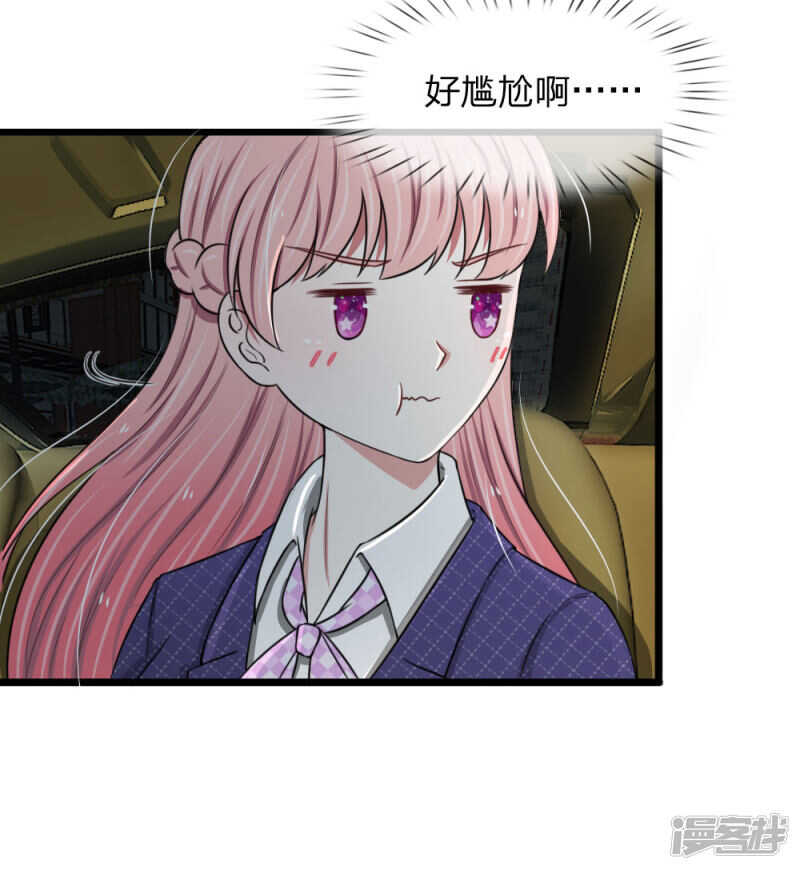 《宠你入骨腹黑老公放开我》第53话 第13页