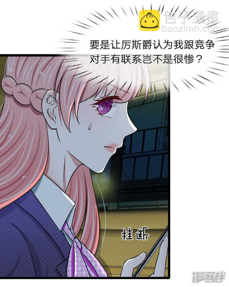 《宠你入骨腹黑老公放开我》第53话 第19页