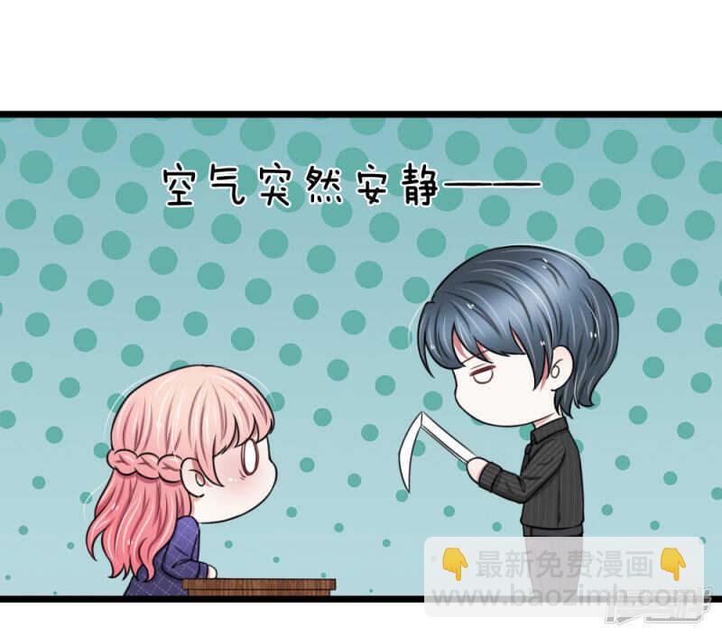 《宠你入骨腹黑老公放开我》第53话 第3页