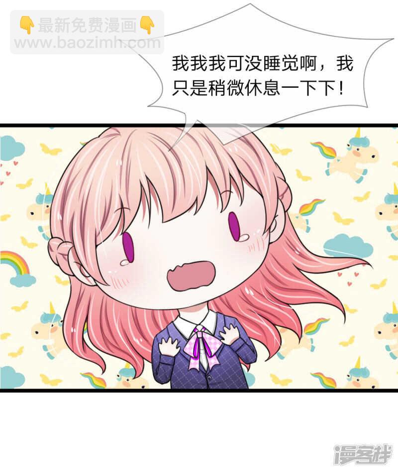 《宠你入骨腹黑老公放开我》第53话 第4页