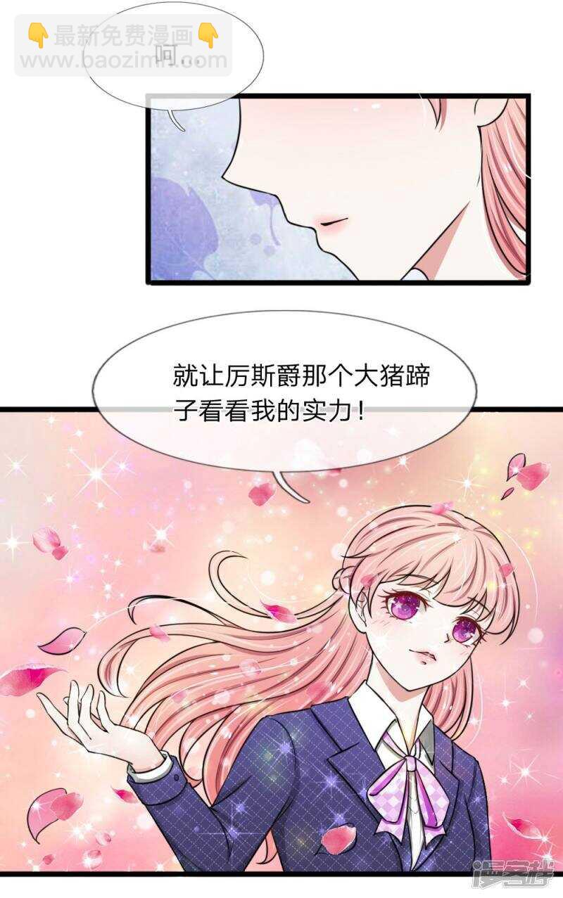 《宠你入骨腹黑老公放开我》第51话 第12页