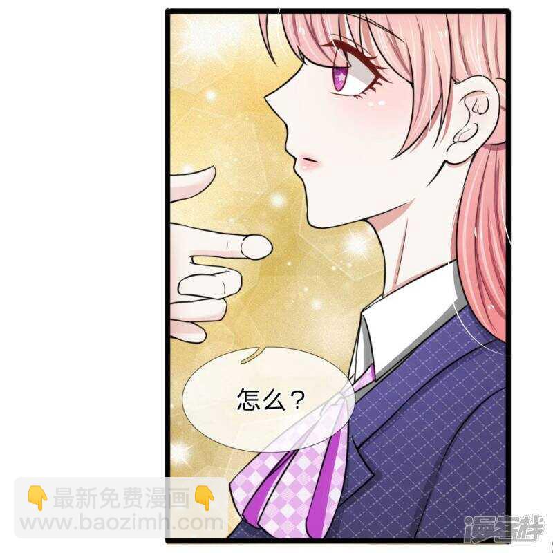 《宠你入骨腹黑老公放开我》第51话 第19页