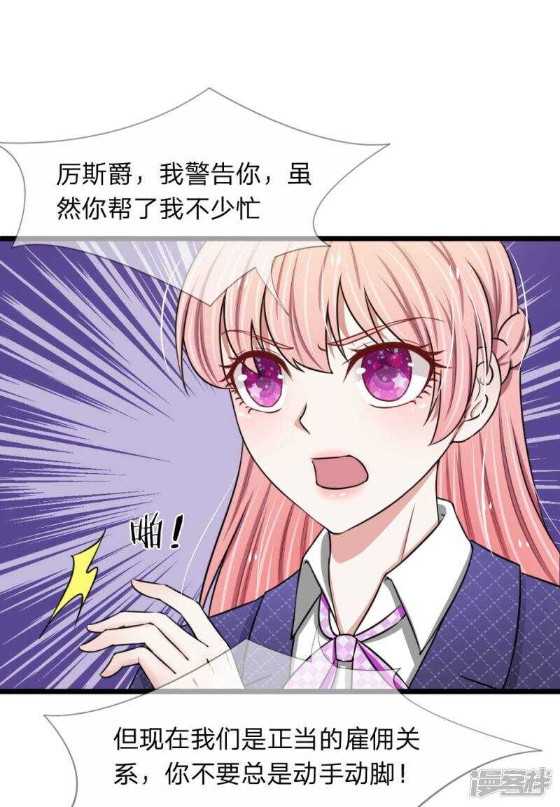 《宠你入骨腹黑老公放开我》第51话 第21页