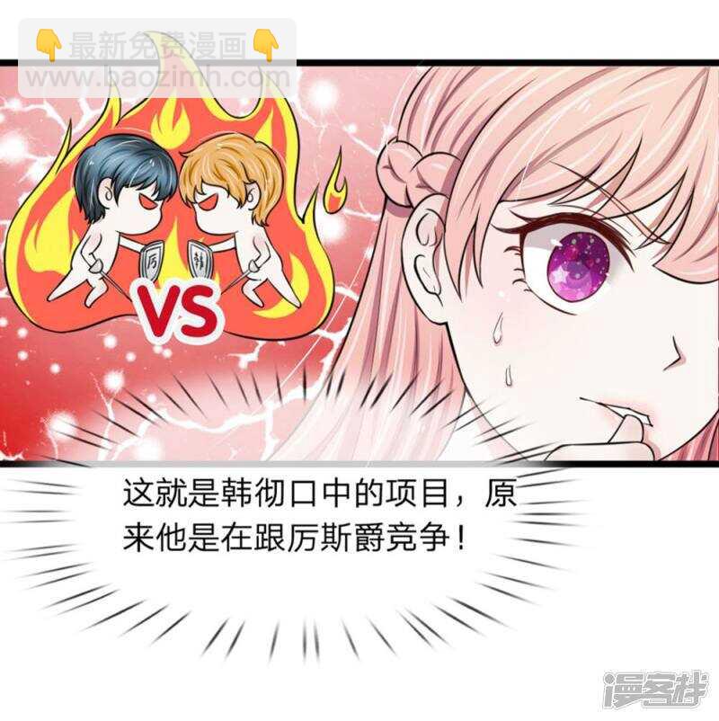 《宠你入骨腹黑老公放开我》第51话 第3页