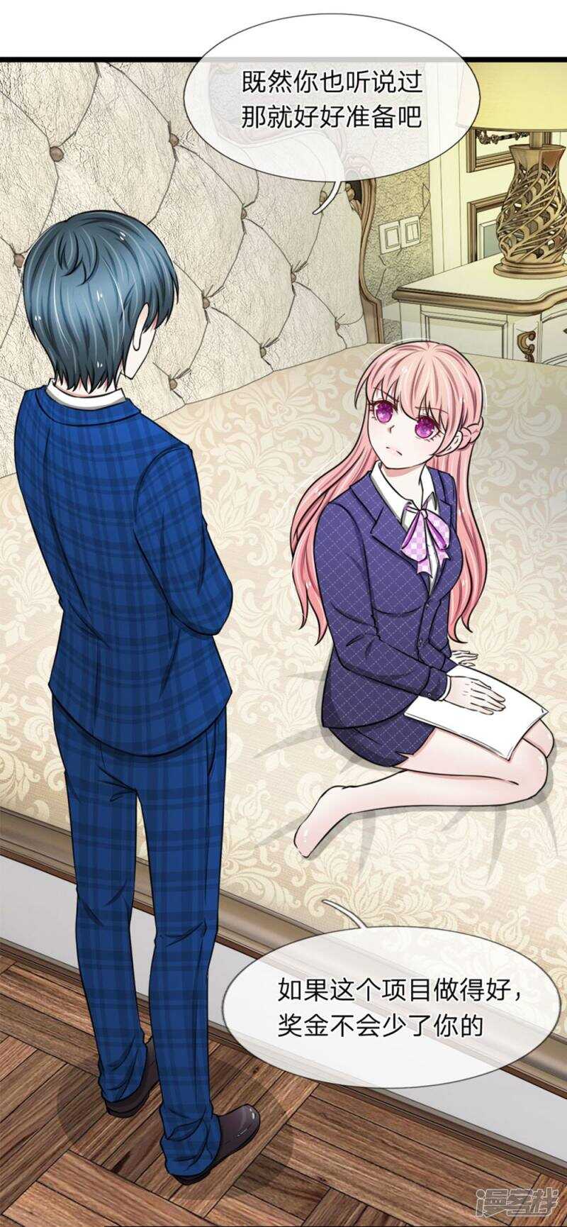 《宠你入骨腹黑老公放开我》第51话 第4页