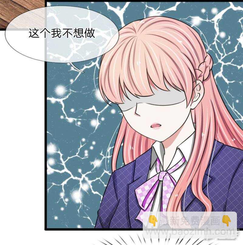 《宠你入骨腹黑老公放开我》第51话 第5页