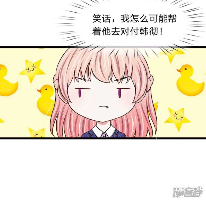 《宠你入骨腹黑老公放开我》第51话 第6页