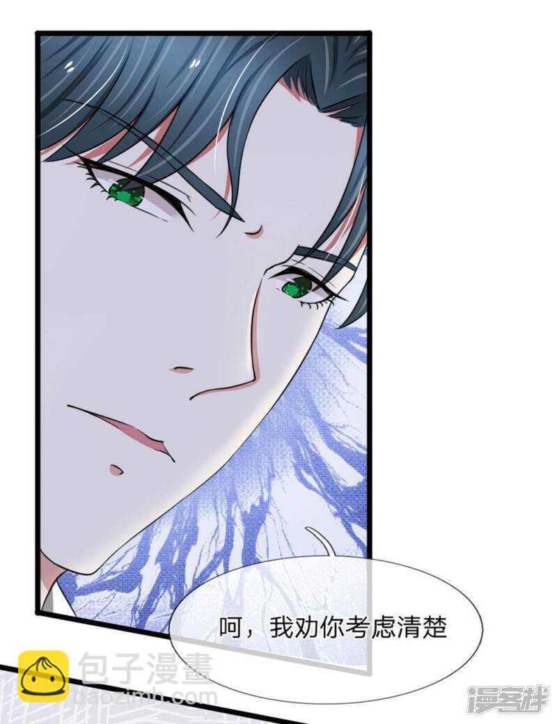 《宠你入骨腹黑老公放开我》第51话 第7页