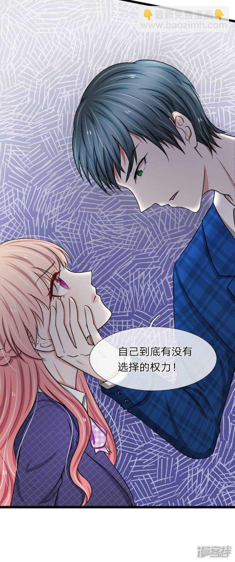 《宠你入骨腹黑老公放开我》第51话 第8页