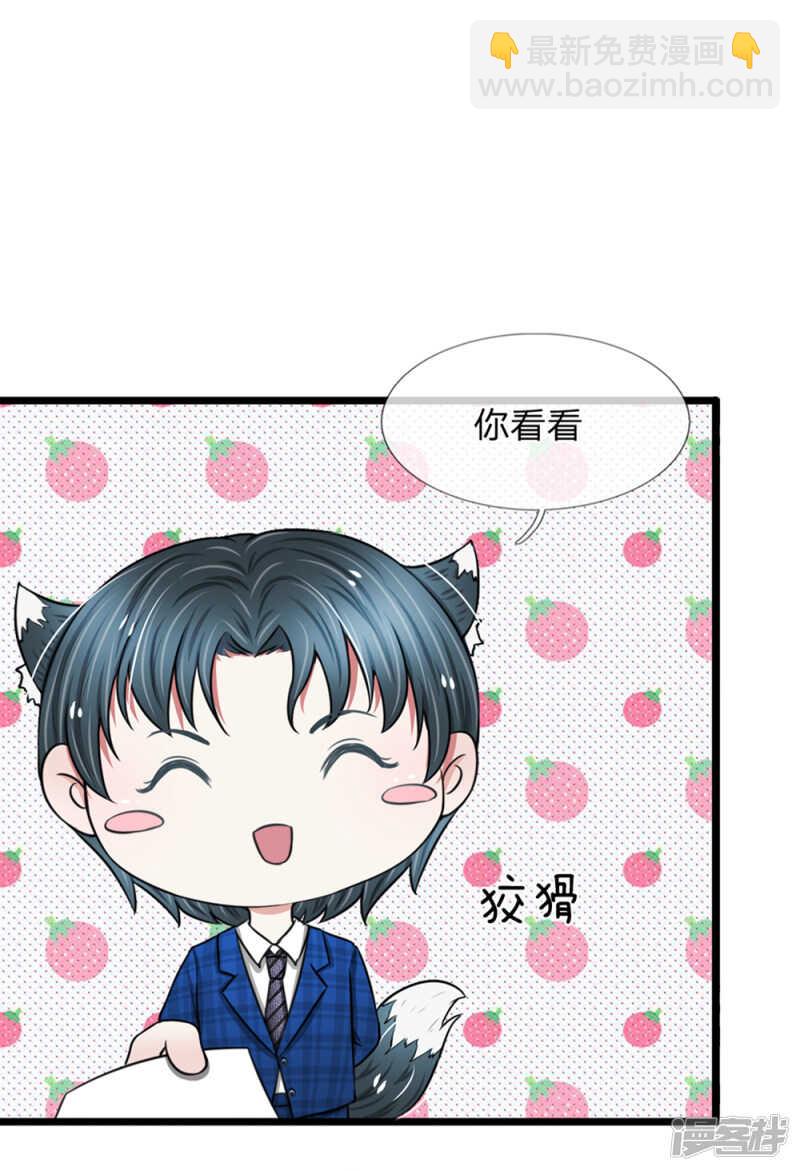 《宠你入骨腹黑老公放开我》第50话 第17页