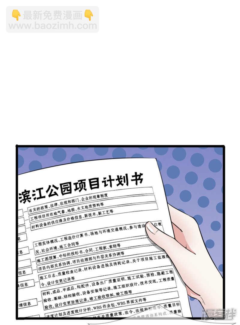 《宠你入骨腹黑老公放开我》第50话 第20页
