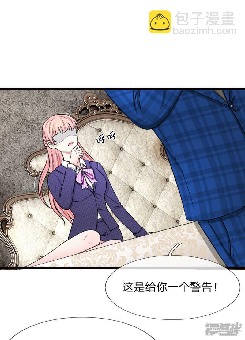 《宠你入骨腹黑老公放开我》第50话 第3页