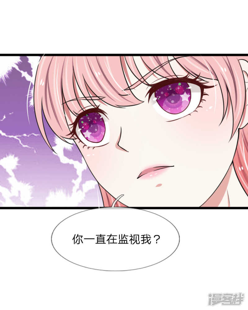 《宠你入骨腹黑老公放开我》第50话 第9页