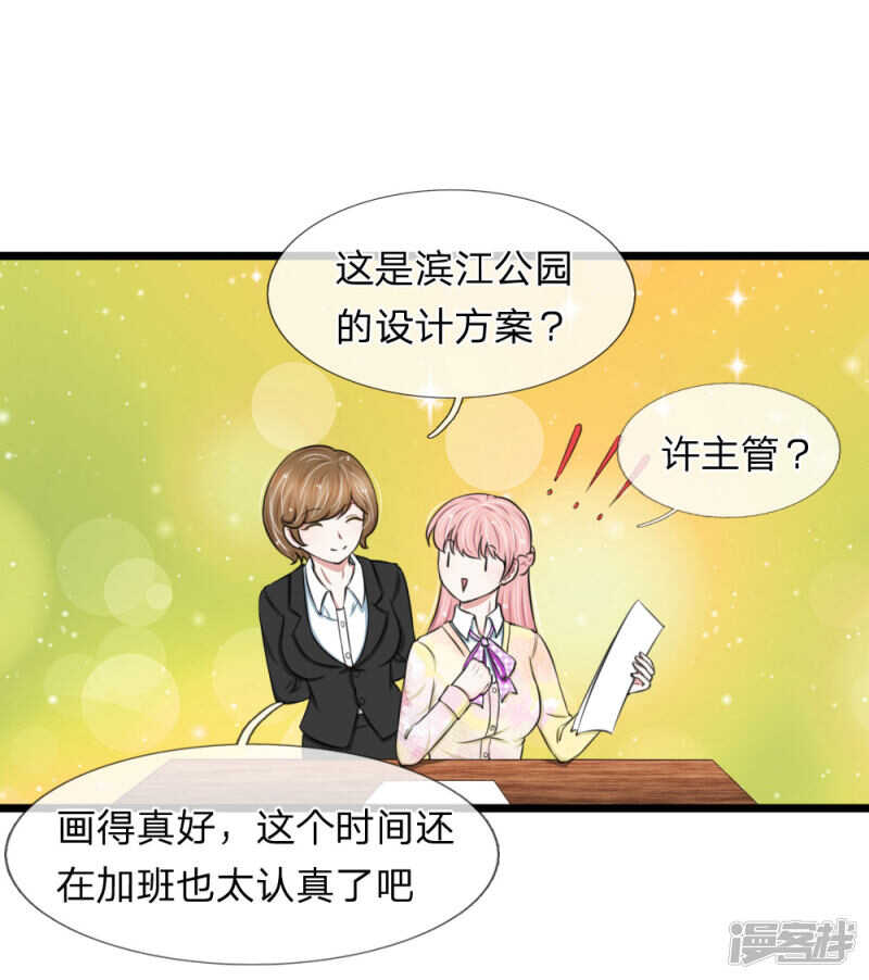 《宠你入骨腹黑老公放开我》第57话 第16页
