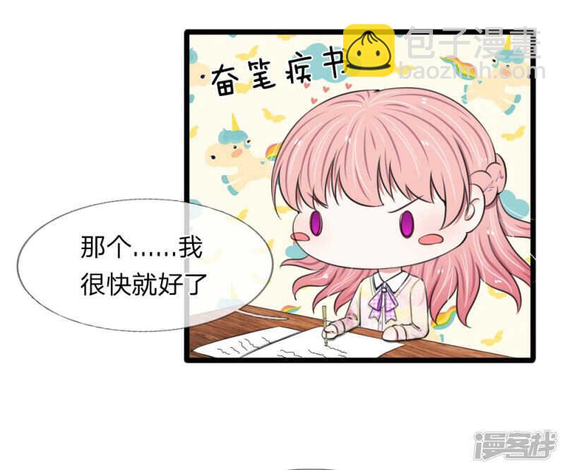 《宠你入骨腹黑老公放开我》第57话 第17页