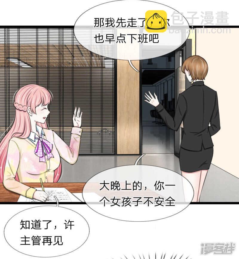 《宠你入骨腹黑老公放开我》第57话 第18页