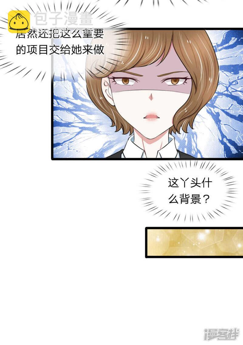《宠你入骨腹黑老公放开我》第57话 第20页
