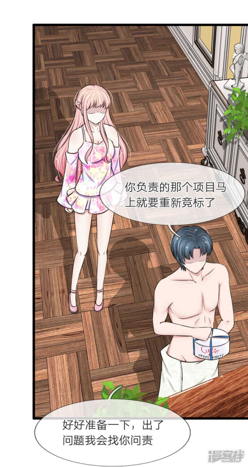 《宠你入骨腹黑老公放开我》第57话 第4页