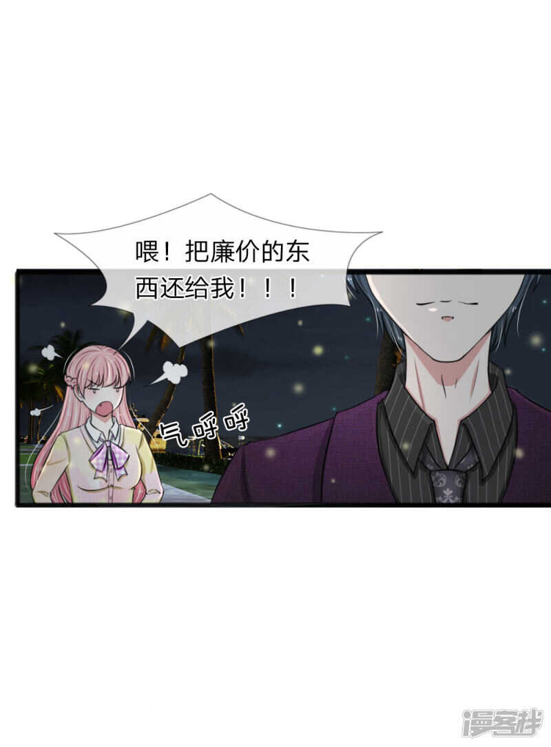《宠你入骨腹黑老公放开我》第60话 第12页