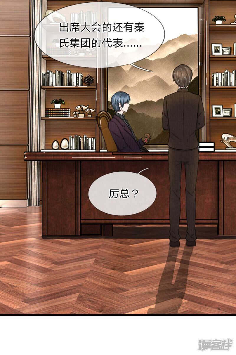 《宠你入骨腹黑老公放开我》第60话 第17页