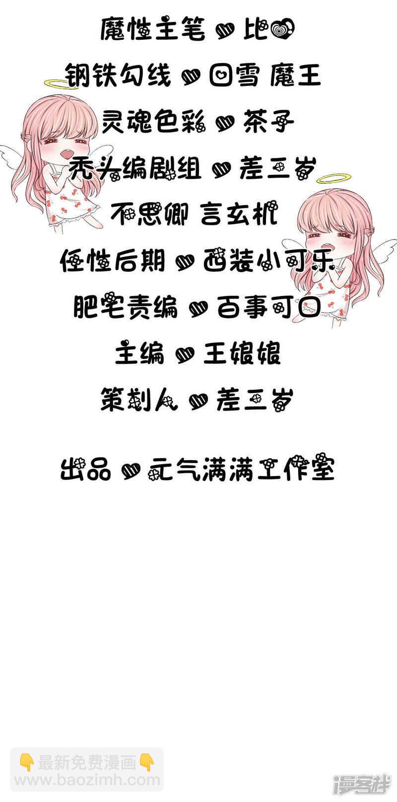 《宠你入骨腹黑老公放开我》第60话 第2页