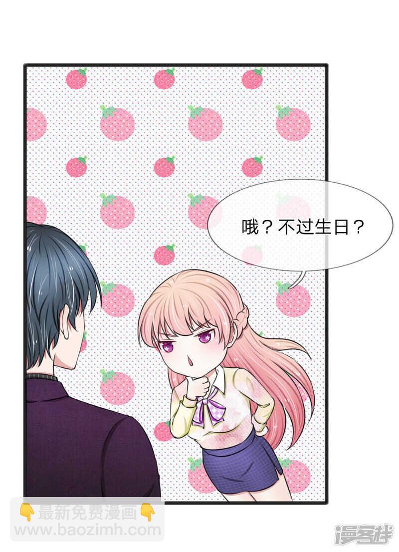 《宠你入骨腹黑老公放开我》第60话 第6页