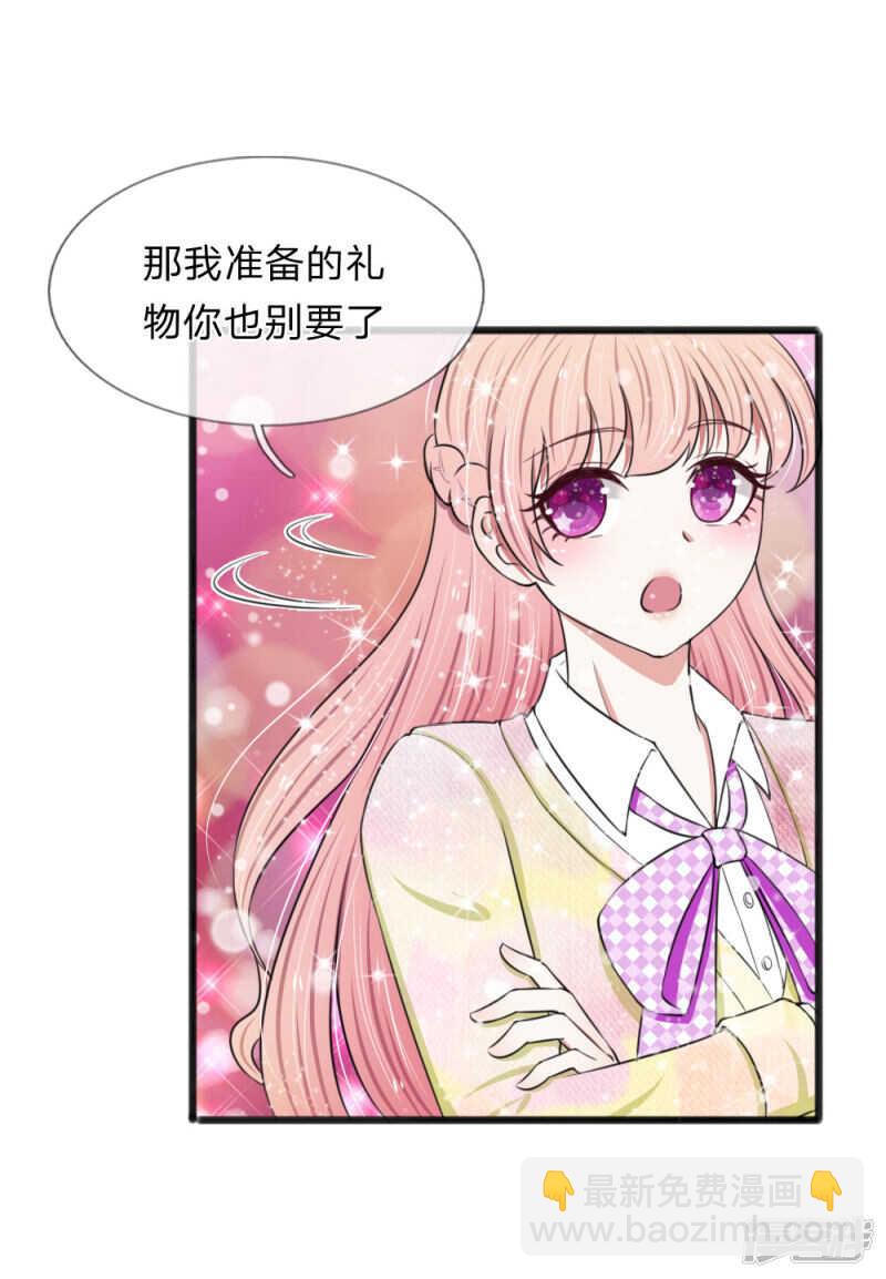 《宠你入骨腹黑老公放开我》第60话 第7页