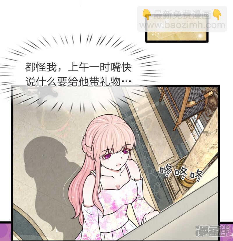 《宠你入骨腹黑老公放开我》第56话 第11页