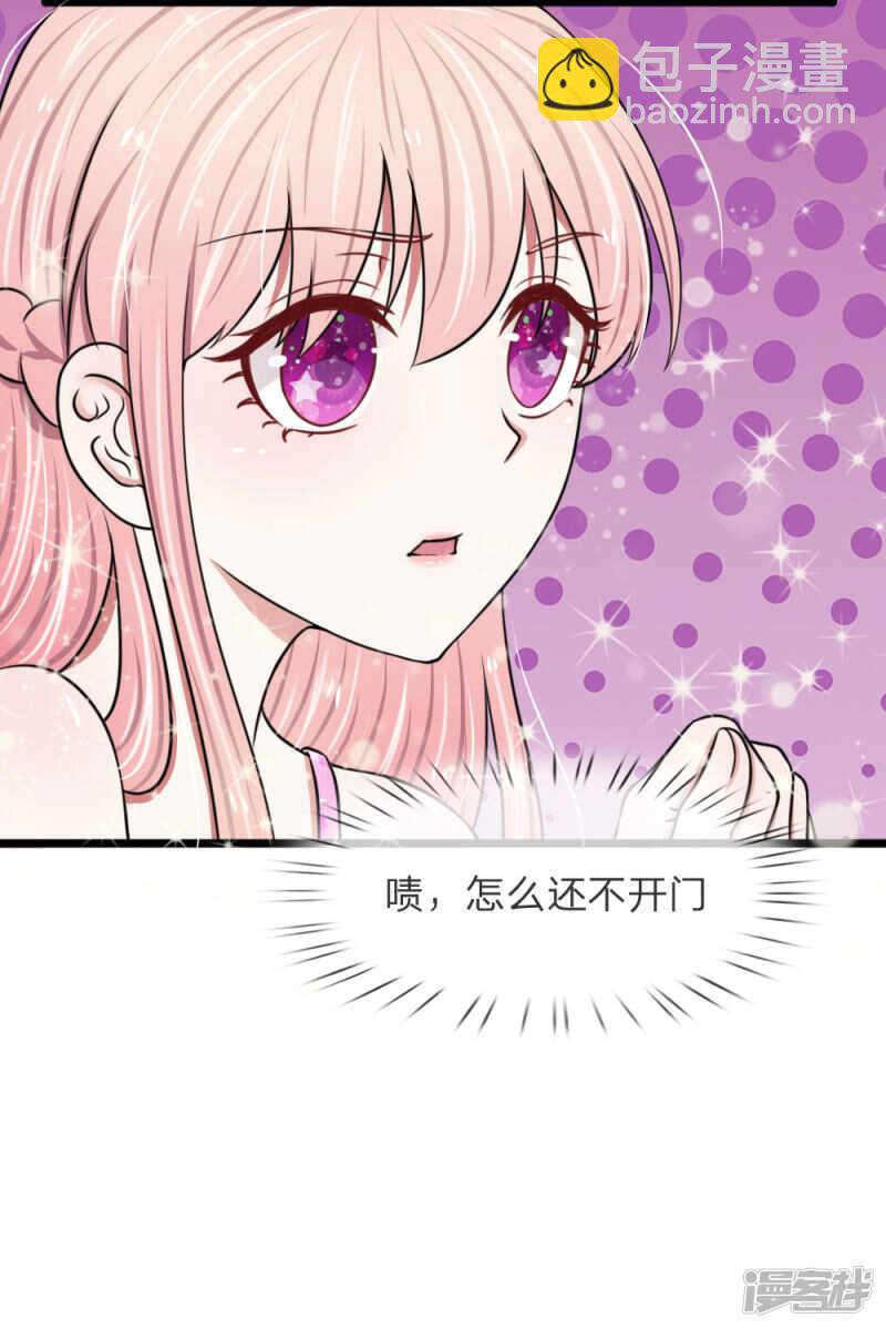 《宠你入骨腹黑老公放开我》第56话 第12页