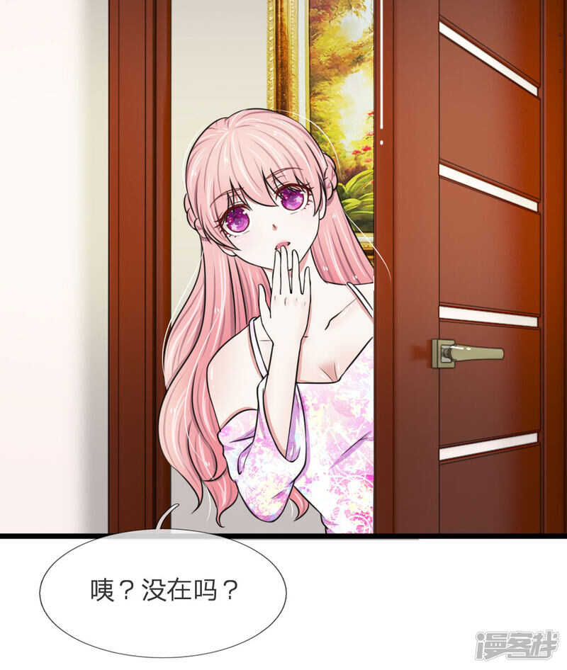 《宠你入骨腹黑老公放开我》第56话 第14页