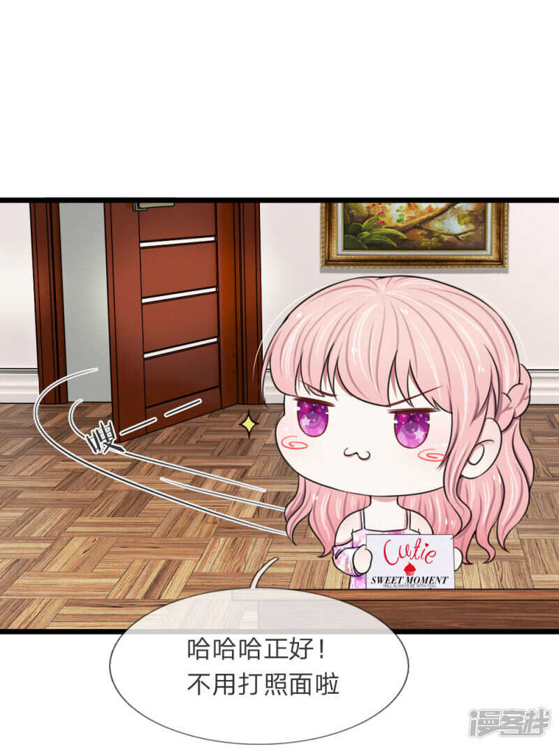 《宠你入骨腹黑老公放开我》第56话 第15页