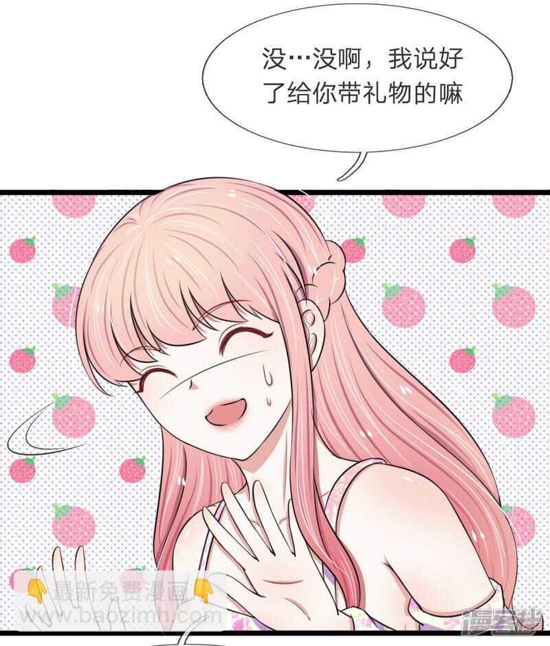 《宠你入骨腹黑老公放开我》第56话 第22页