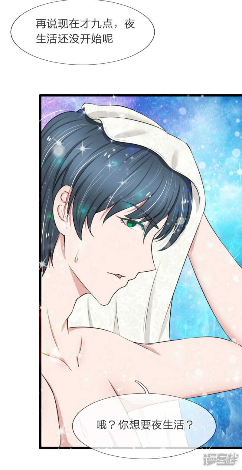 《宠你入骨腹黑老公放开我》第56话 第23页