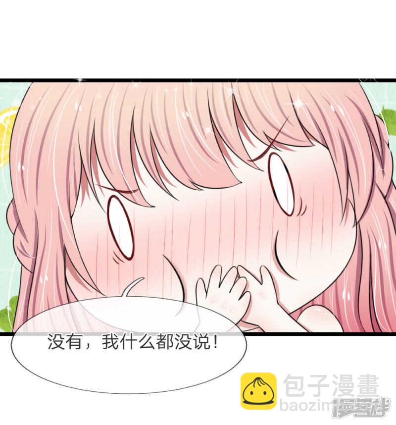 《宠你入骨腹黑老公放开我》第56话 第24页