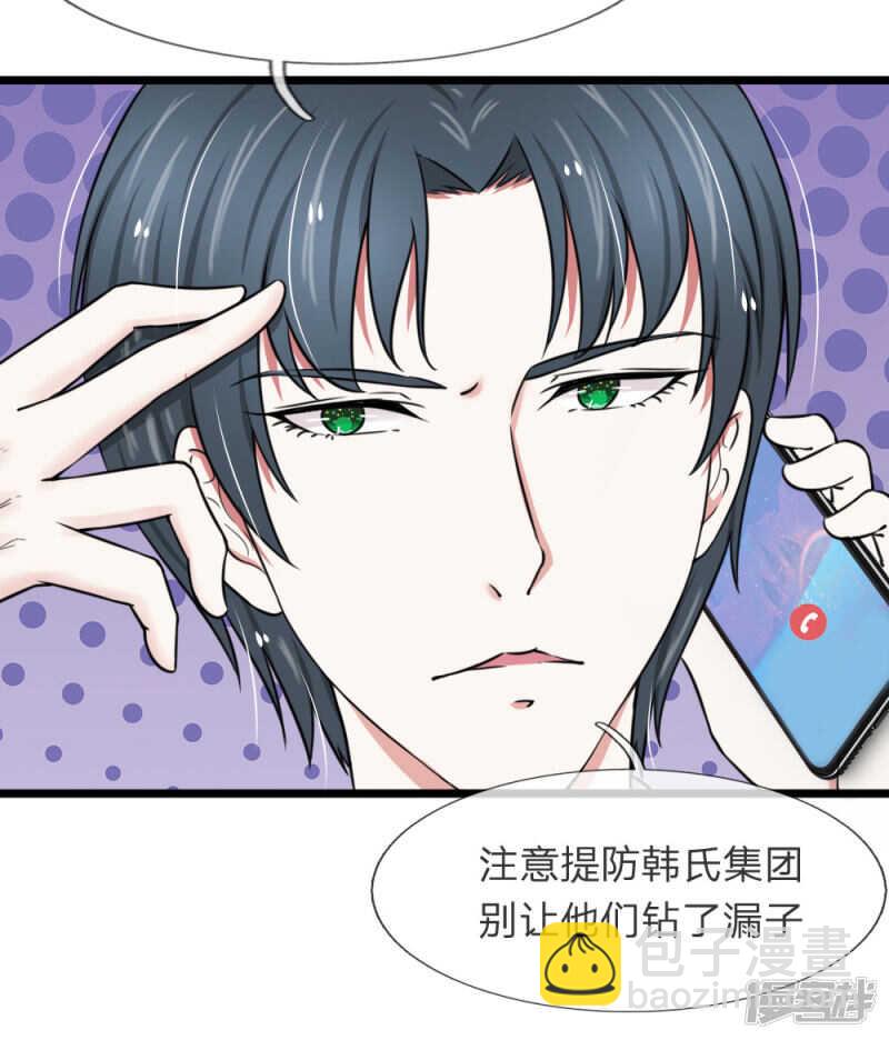 《宠你入骨腹黑老公放开我》第56话 第3页