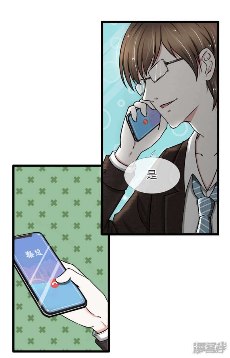 《宠你入骨腹黑老公放开我》第56话 第4页