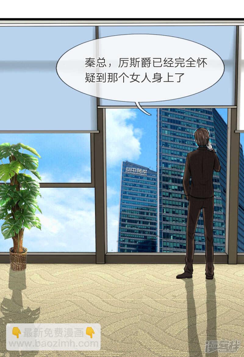 《宠你入骨腹黑老公放开我》第56话 第5页