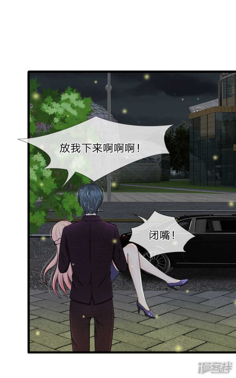 《宠你入骨腹黑老公放开我》第58话 第10页