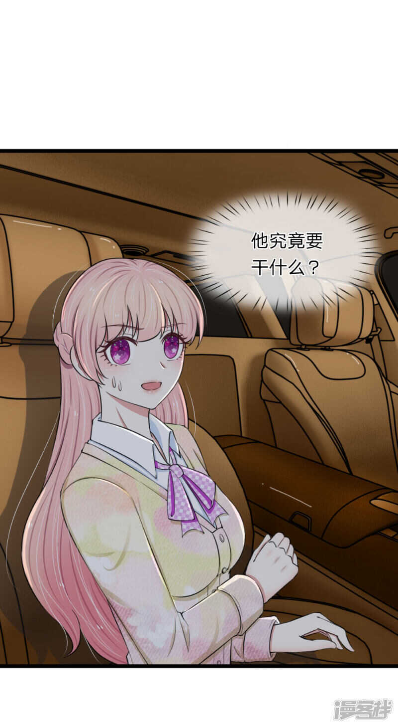 《宠你入骨腹黑老公放开我》第58话 第11页