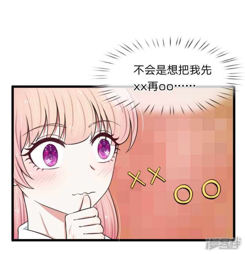 《宠你入骨腹黑老公放开我》第58话 第12页