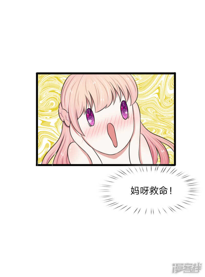 《宠你入骨腹黑老公放开我》第58话 第13页